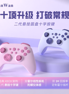 全面新升级.ShanWan电竞游戏手柄Q34P双霍尔线性扳机三模4档无线蓝牙连接安卓iOSPC通用陀螺仪体感switch/PS4