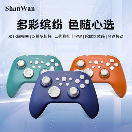 ShanWan全新升级Q34B经典Xbox布局蓝牙无线游戏手柄三模连接switch双霍尔摇杆六轴陀螺仪非对称马达机械按键