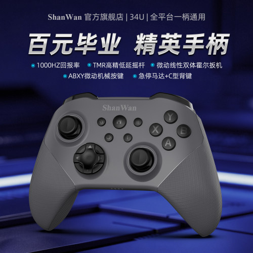 山弯Q34U电竞级防滑手机游戏手柄