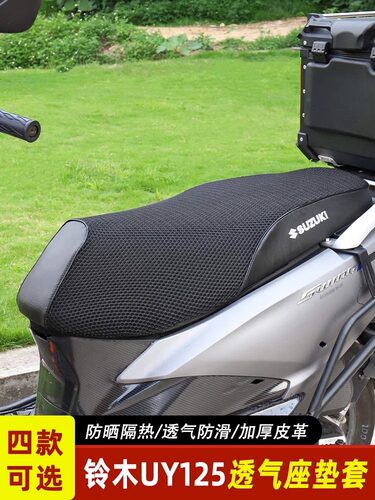 豪爵AFR125蜂窝坐垫