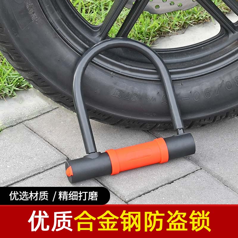 电动车电瓶车摩托车防盗锁