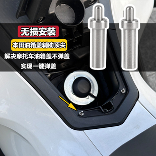 适用本田NS150GX 改装油箱盖辅助弹簧顶针 PCX160 NWG150油箱顶针