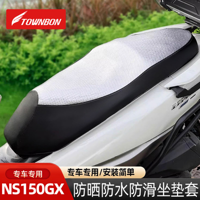 适用于本田NS150GX方钻款坐垫套防水防晒防滑透气专用摩托车座套