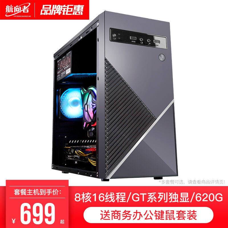 航向者i5级四核升八核/620G独显企业商务多屏炒股办公家用台式组