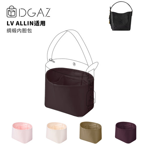 DGAZ全球品牌适用LV allin bb/大号/MM绸缎内胆包水桶包咖啡棕