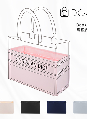 DGAZ适用于迪奥book tote托特包高级进口绸缎包包内胆包收纳整理