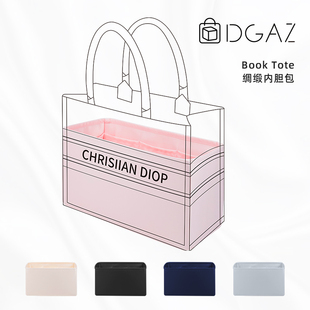 DGAZ适用于迪奥book tote托特包高级进口绸缎包包内胆包收纳整理
