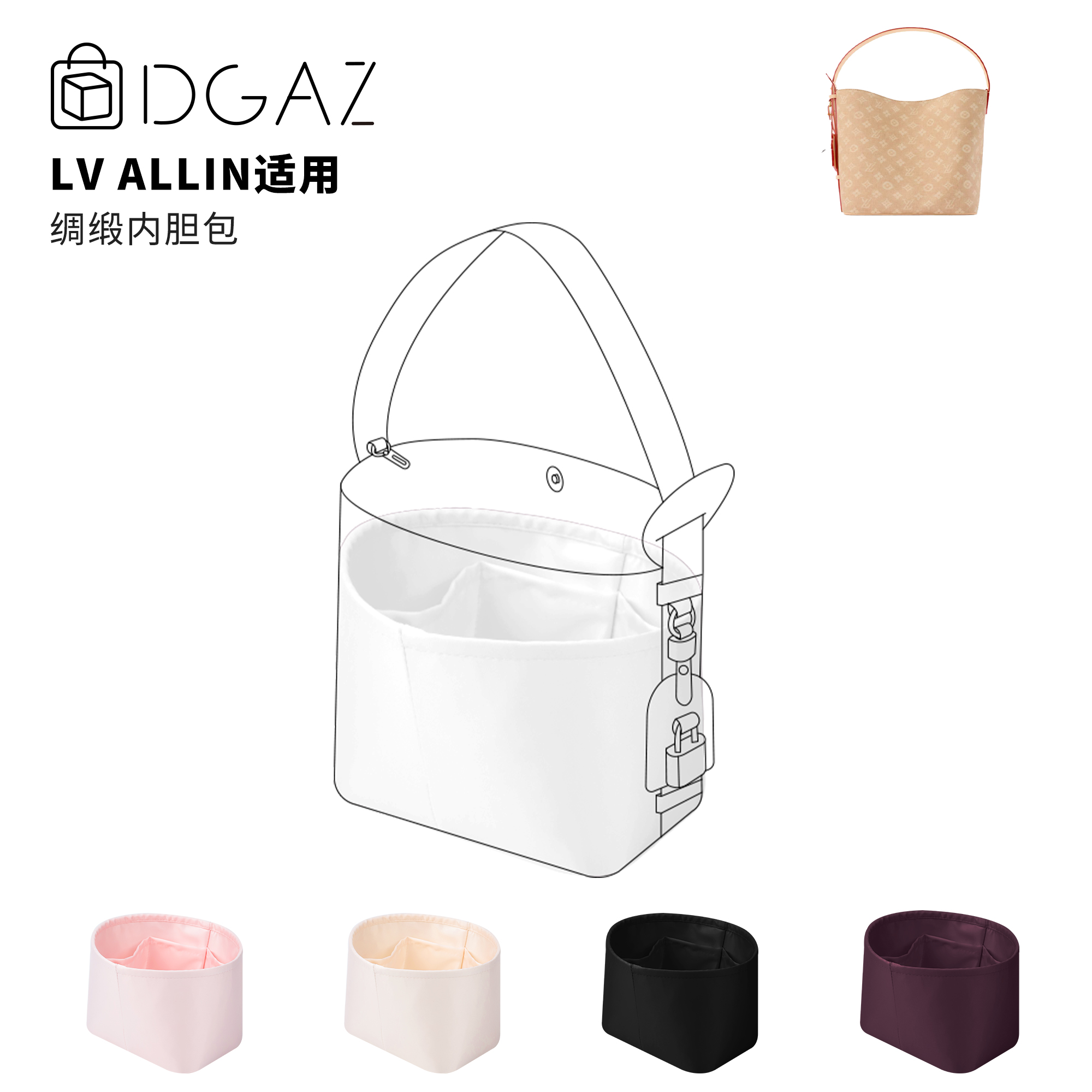 DGAZ全球品牌适用LV allin bb/中号绸缎内胆包水桶纯白色48小时发