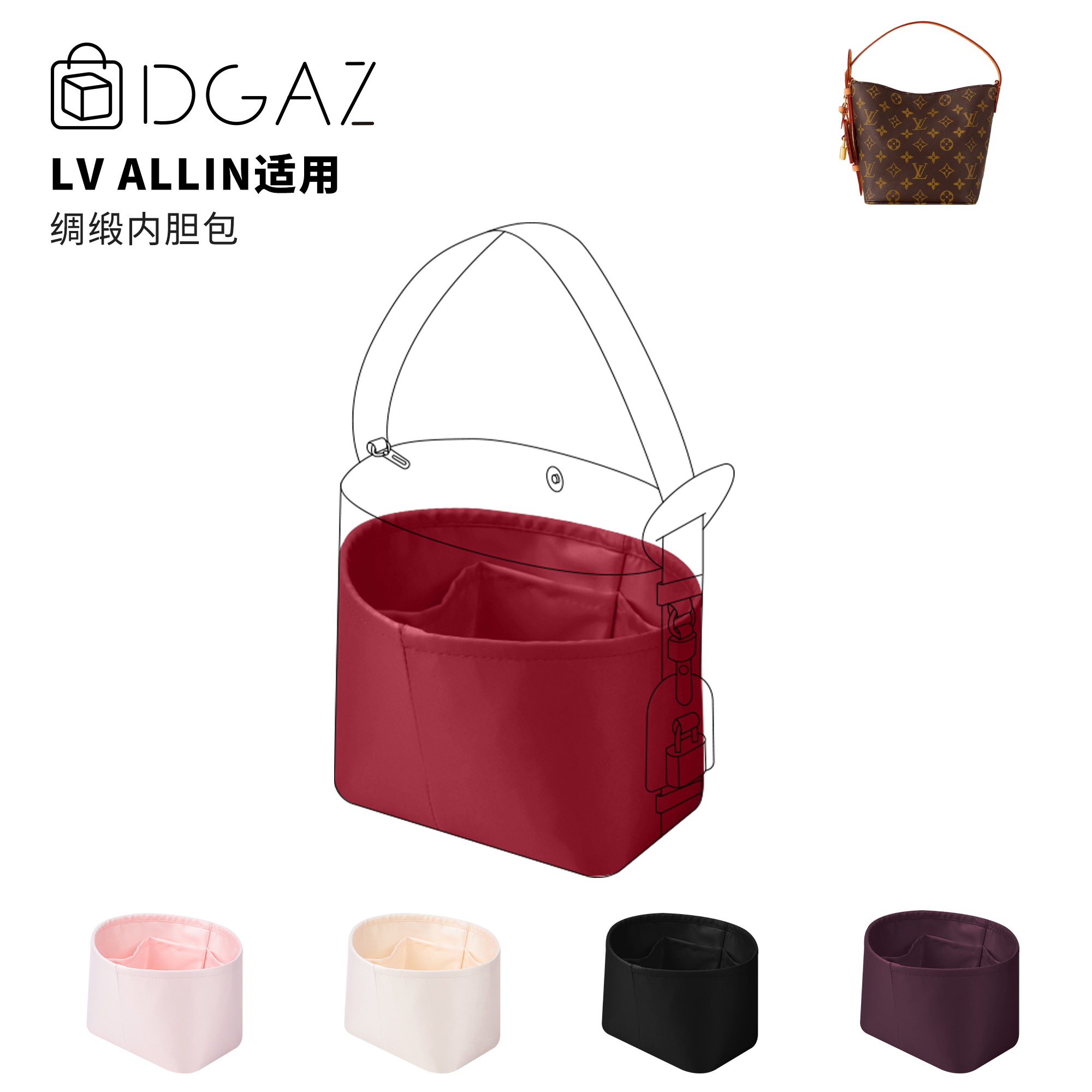 DGAZ全球品牌适用LV allin bb/中号绸缎内胆包水桶宝石红48小时发