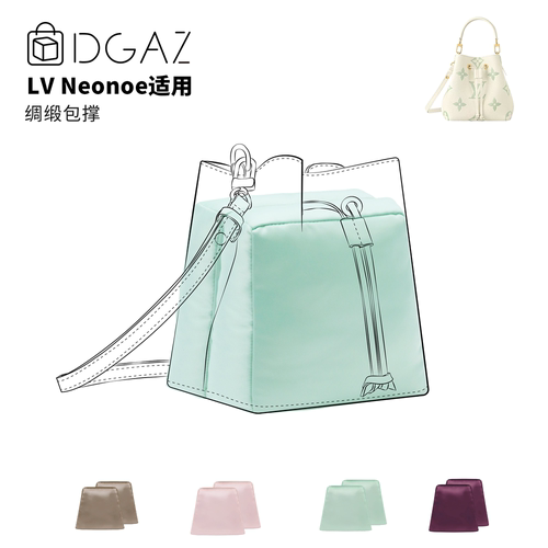 DGAZ全球品牌适用于LV Neonoe BB/水桶包绸缎包撑气泡绿