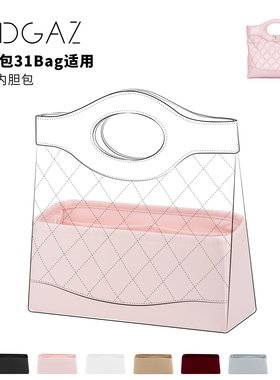 DGAZ全球品牌适用小香包31bag mini/大号购物袋绸缎内胆樱花粉