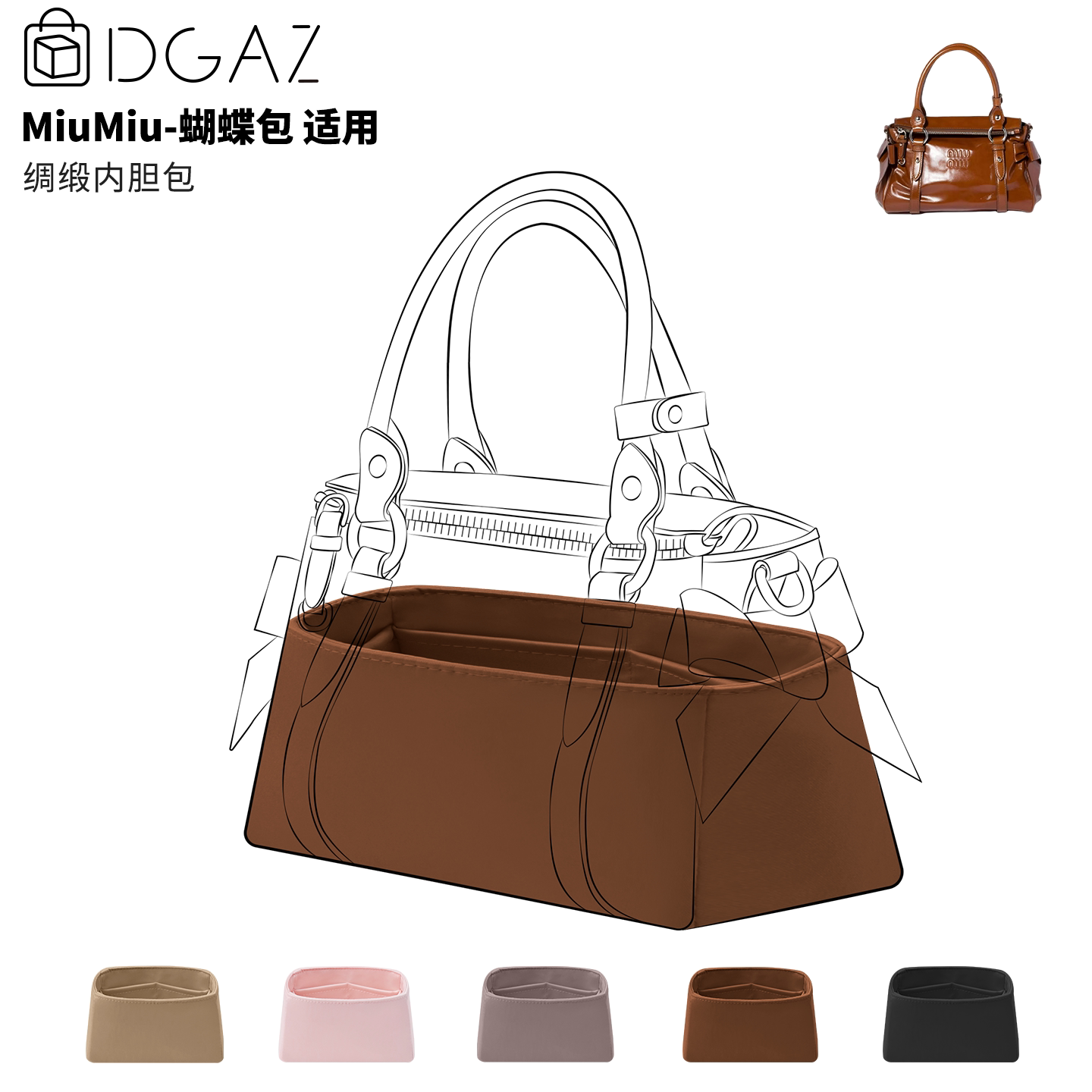 DGAZ全球品牌适用于MiuMiu蝴蝶包小/中/大号绸缎内胆包金棕色