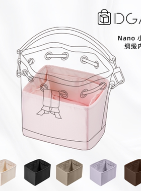 DGAZ适用于LV Nano Noe 迷你/BB/N超大号水桶包内胆绸缎收纳内袋