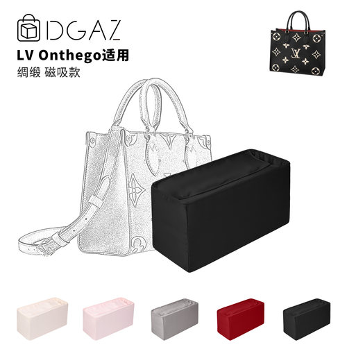 DGAZ全球品牌适用LV onthego小中大号托特包磁吸盖绸缎内胆包