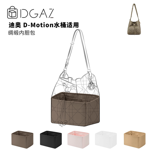 DGAZ全球品牌适用迪奥D-Motion水桶包小/中号绸缎内胆包大象灰