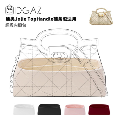 DGAZ全球品牌适用迪奥Jolie Top Handle链条包迷你绸缎内胆包
