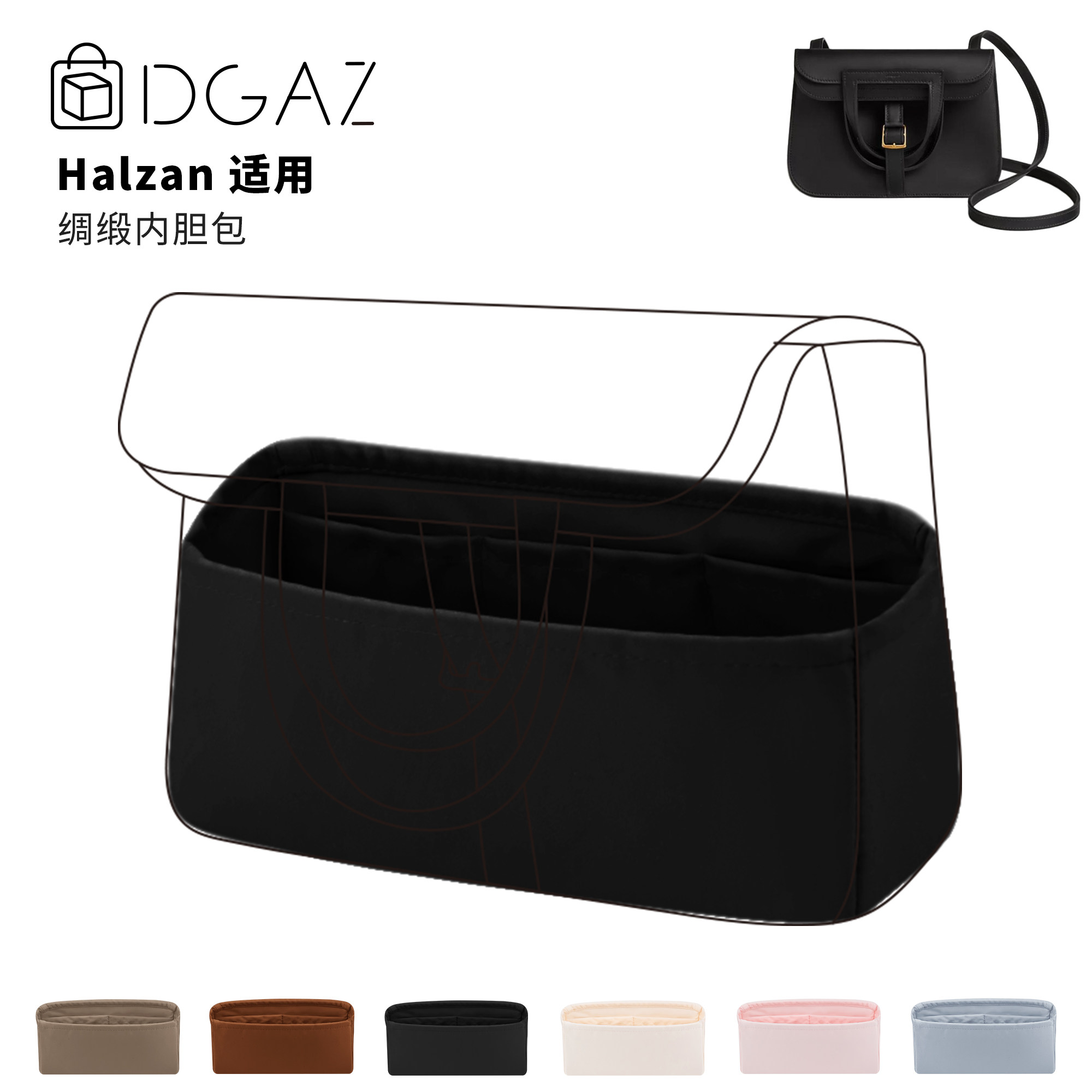 DGAZ全球品牌适用Halzan mini/25/31绸缎内胆包黑色48小时发