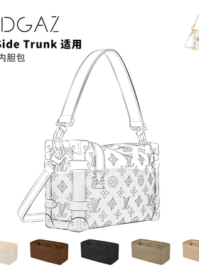 DGAZ全球品牌适用LV Side Trunk软盒子小中大号绸缎内胆包纯白色