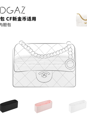 DGAZ全球品牌适用小香包CF新金币口盖包绸缎内胆包纯白色48小时发