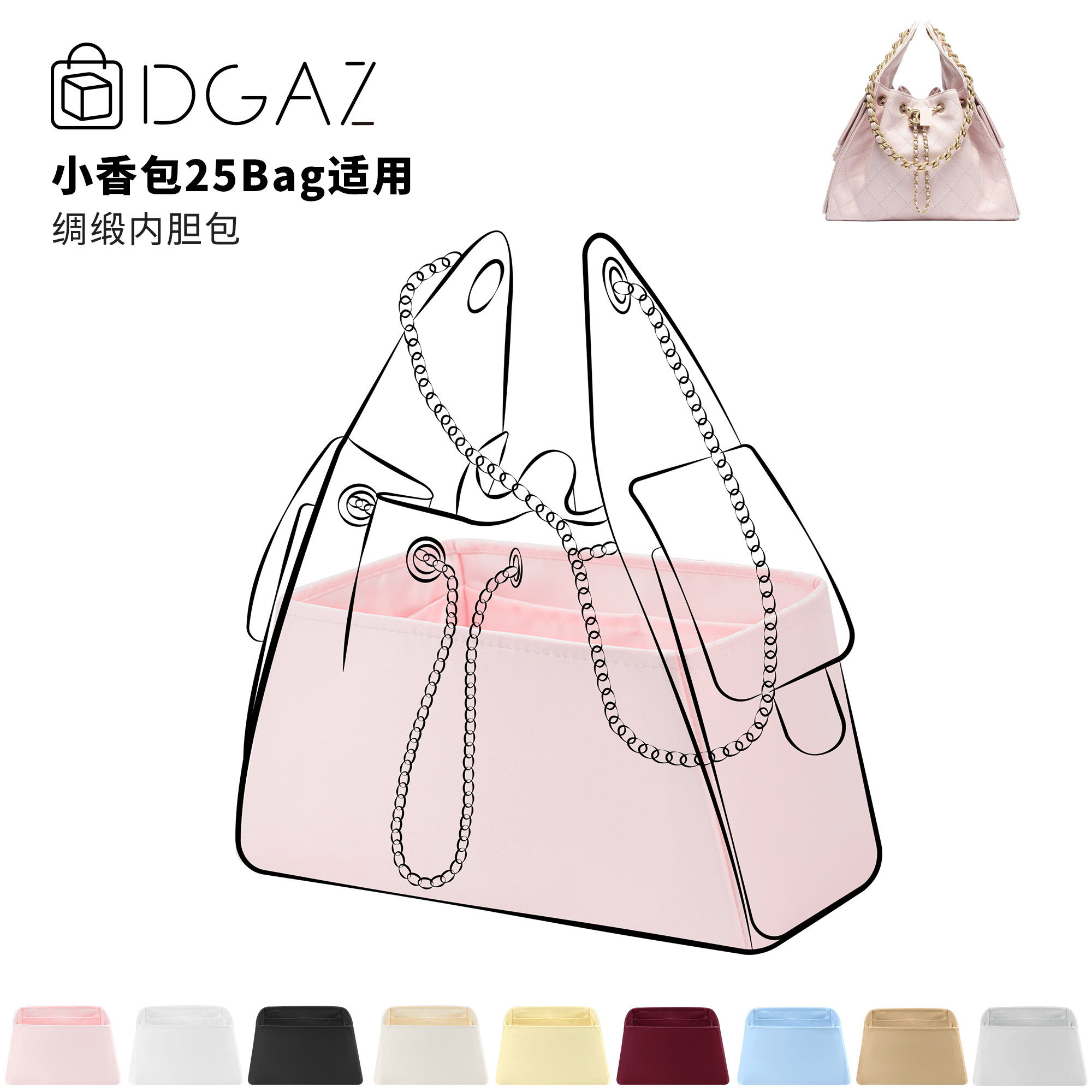 DGAZ全球品牌适用小香包25bag小中大25c抽绳款Hobo绸缎内胆樱花粉