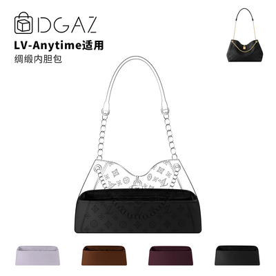 DGAZ全球品牌适用于LV Anytime小/中号绸缎内胆包黑色