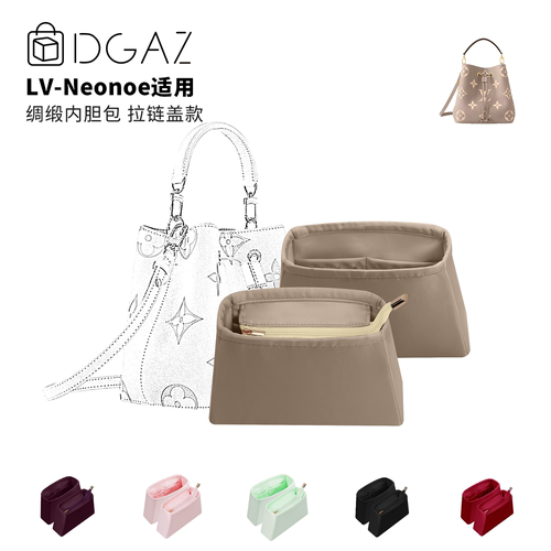 DGAZ全球品牌适用LV Neonoe BB/水桶包拉链盖绸缎内胆包斑鸠灰