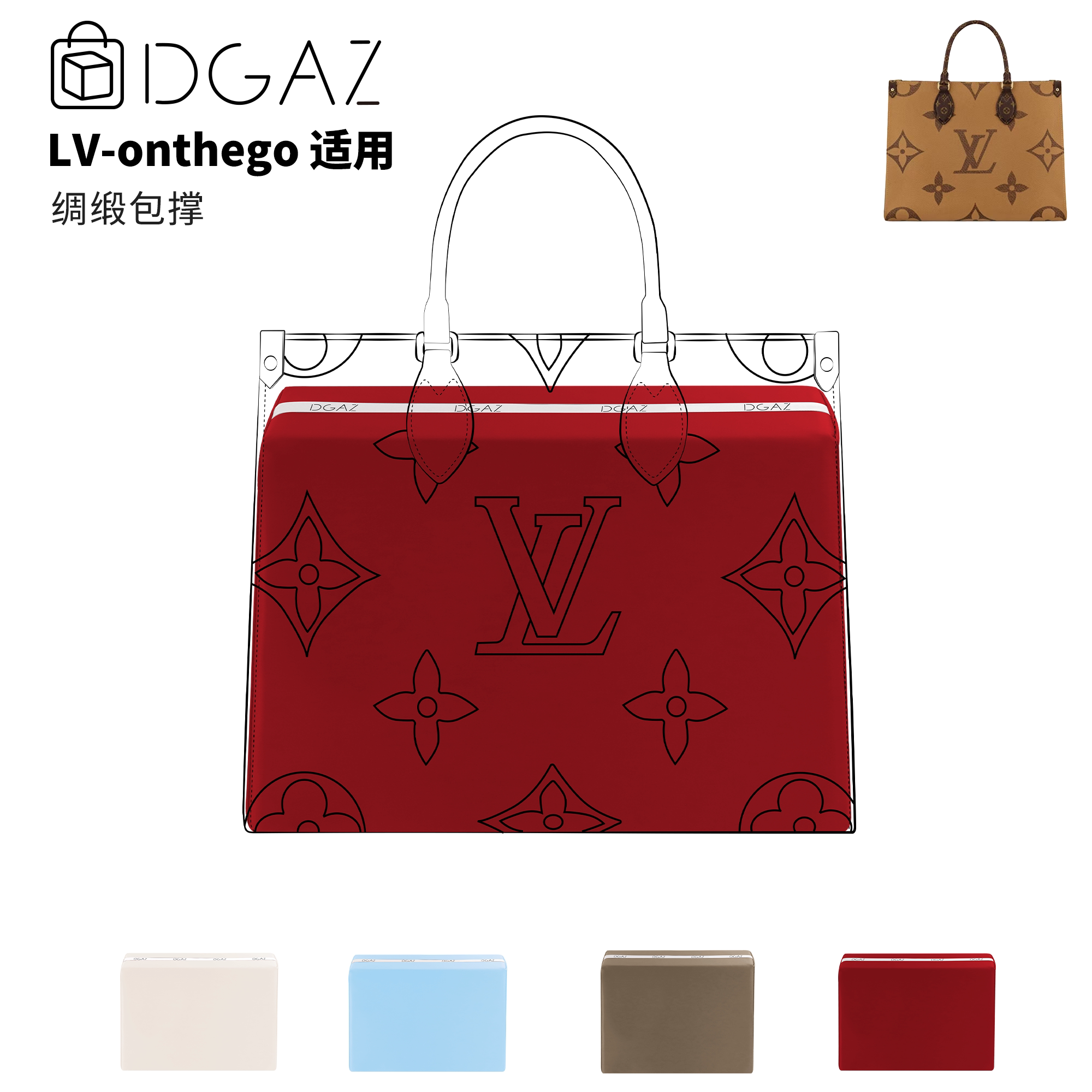 DGAZ适用于LV on the go托特包小中大号包撑防变形撑包神器定型