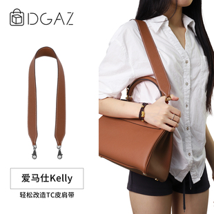 DGAZ现货适用凯莉kelly同色TC皮肩带改造宽肩带绸缎内胆包
