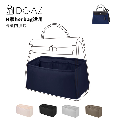 DGAZ全球品牌适用Herbag31/39绸缎内胆包午夜蓝48小时发