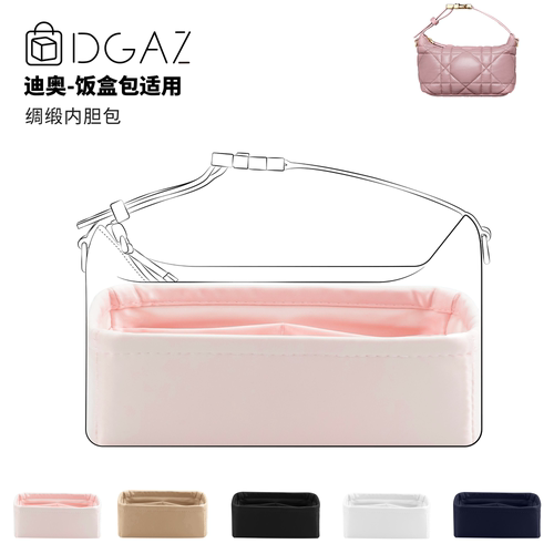 DGAZ全球品牌适用迪奥Travel Vanity/Nomad饭盒包绸缎内胆包粉色