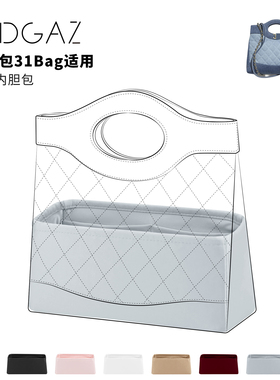 DGAZ全球品牌适用小香包31bag mini/大号购物袋绸缎内胆雾霾蓝