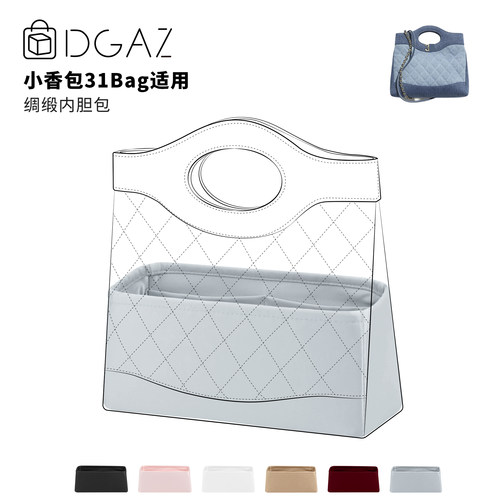 DGAZ全球品牌适用小香包31bag mini/大号购物袋绸缎内胆雾霾蓝