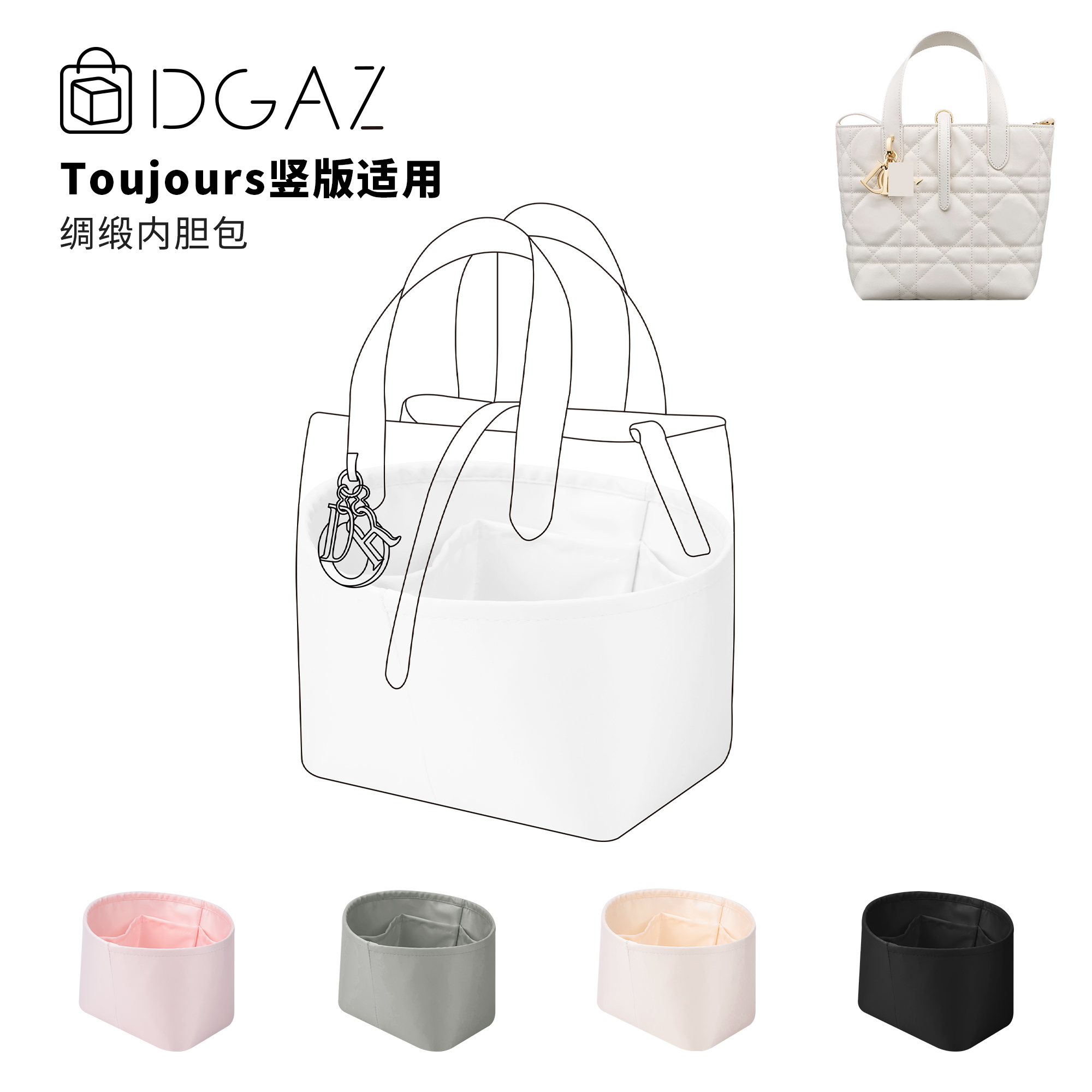 DGAZ全球品牌适用toujours竖版土著绸缎内胆包纯白色48小时发货