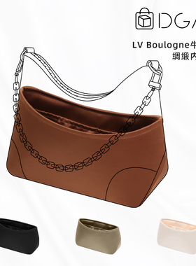 DGAZ适用于LV Boulogne牛角包绸缎内胆包收纳内袋包撑
