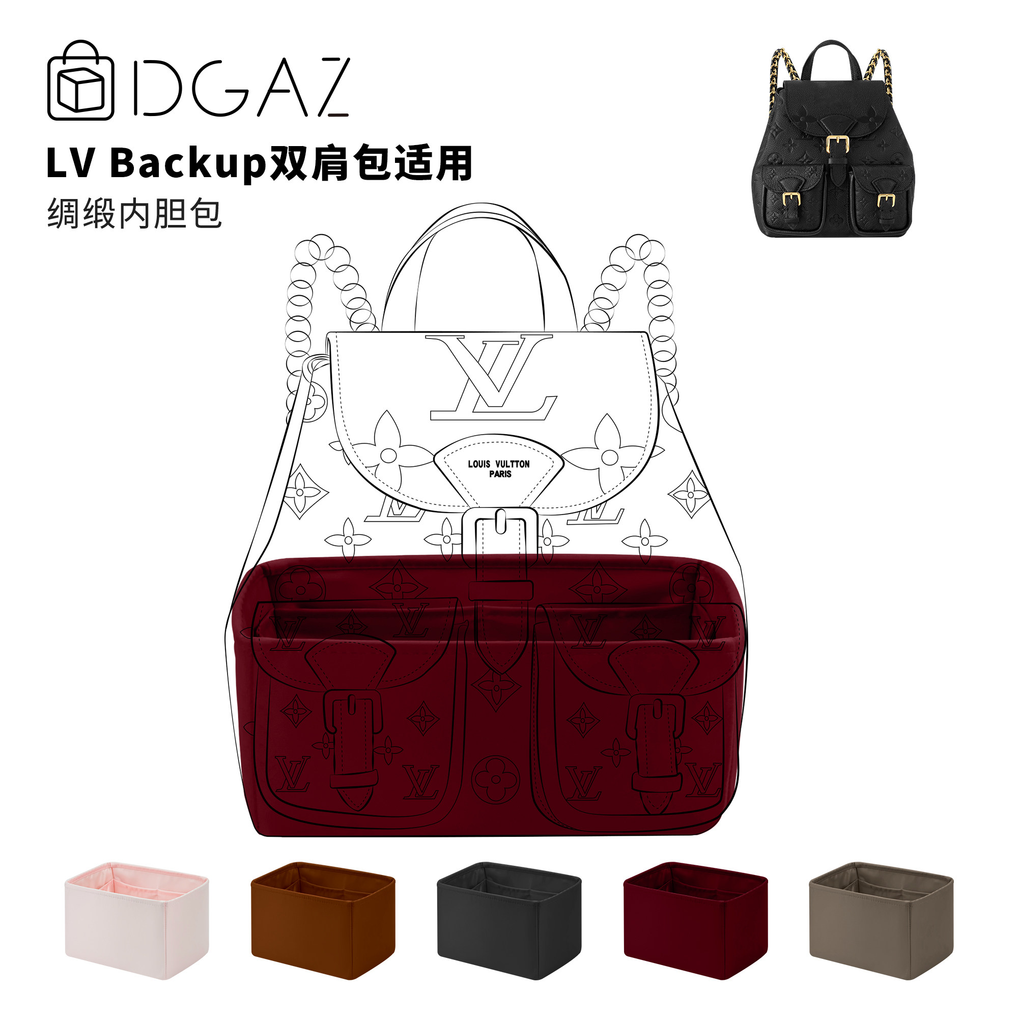 DGAZ全球品牌适用LV Backup双肩包绸缎内胆包酒红色收纳整理内袋,收纳整理,化妆包,淘宝优惠券,粉丝福利购,淘宝优惠卷