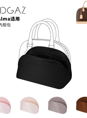DGAZ全球品牌适用LV Alma贝壳包绸缎内胆包黑色48小时发