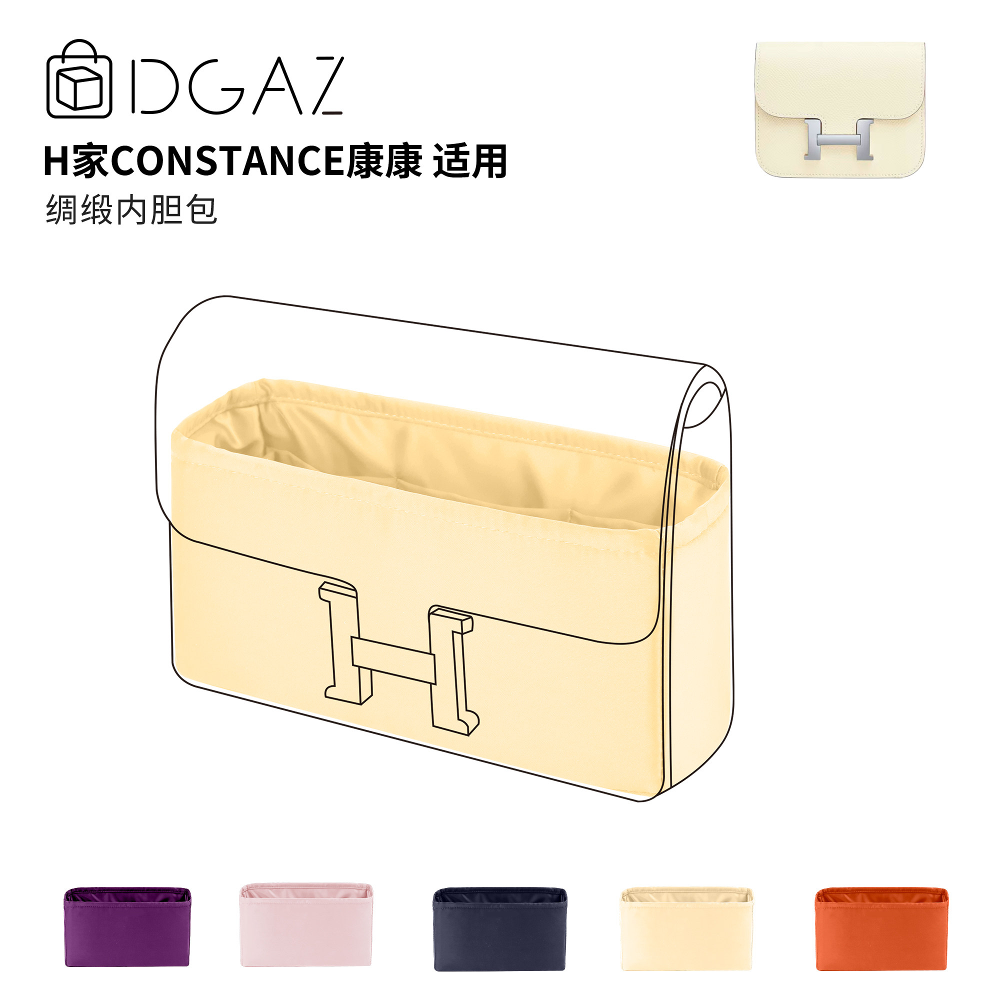 DGAZ全球品牌适用Constance康康绸缎单格内胆包小鸡黄48小时发货