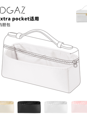 DGAZ全球品牌适用Loro Piana Extra Pocket绸缎内胆包纯白色