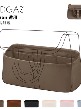 DGAZ全球品牌适用Halzan mini/25/31绸缎内胆包大象灰48小时发
