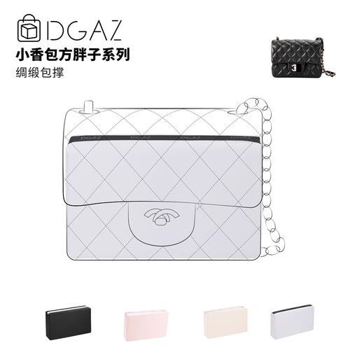 DGAZ全球品牌适用小香包方胖子系列包枕防变形定型包撑纯白色