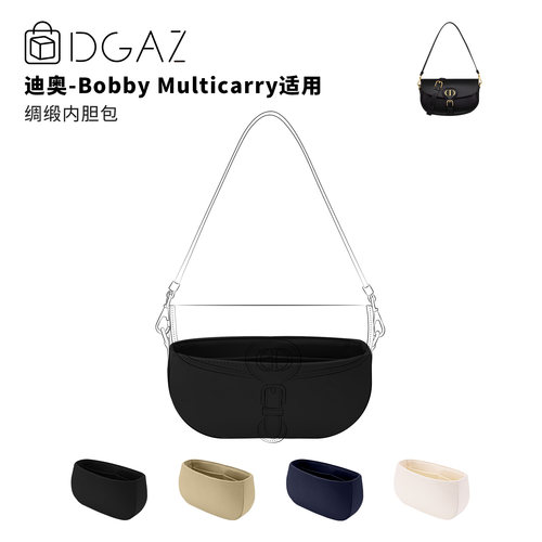DGAZ全球品牌适用迪奥Bobby Multicarry绸缎内胆包黑色