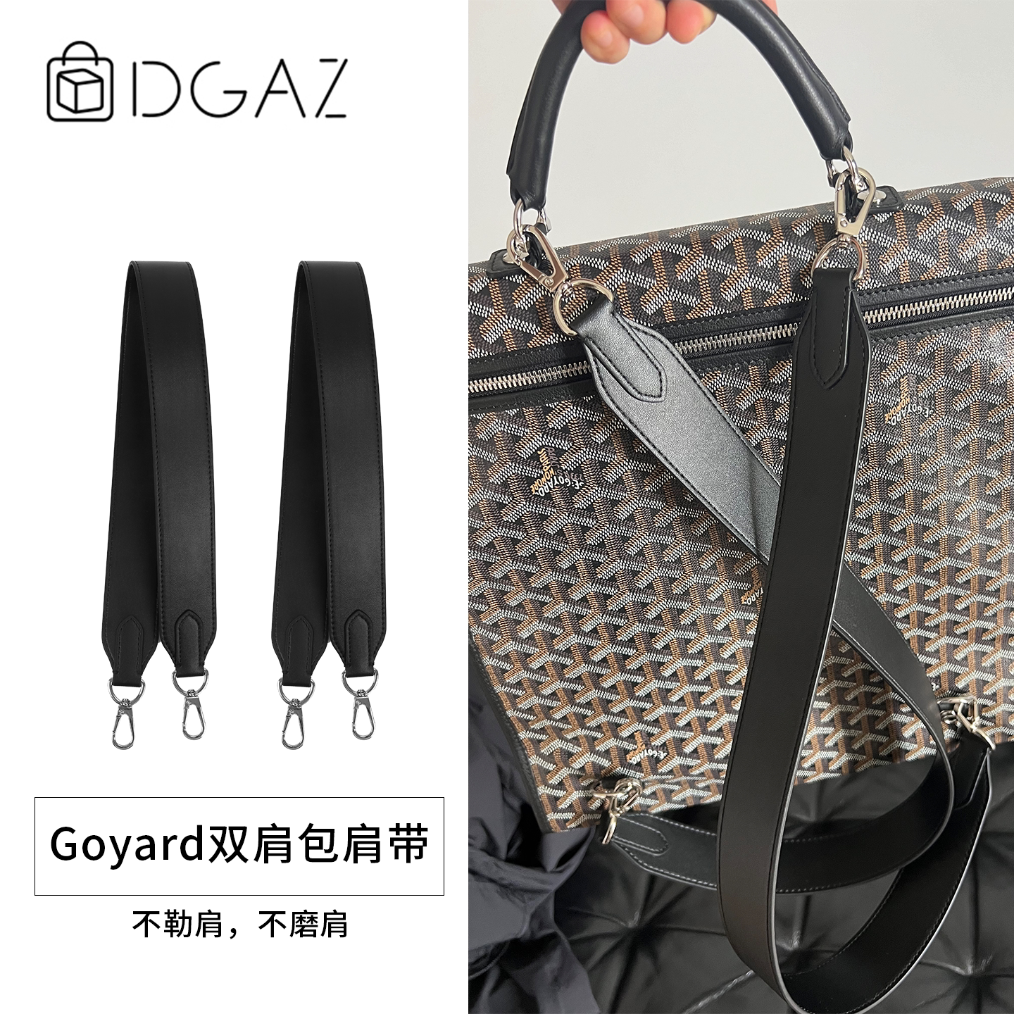 DGAZ全球品牌适用Goyard狗牙双肩包肩带改造配件皮质宽肩带替换