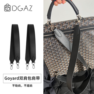 DGAZ全球品牌适用Goyard狗牙双肩包肩带改造配件皮质宽肩带替换