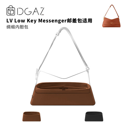 DGAZ全球品牌适用于LV Low Key Messenger邮差包绸缎内胆包金棕色