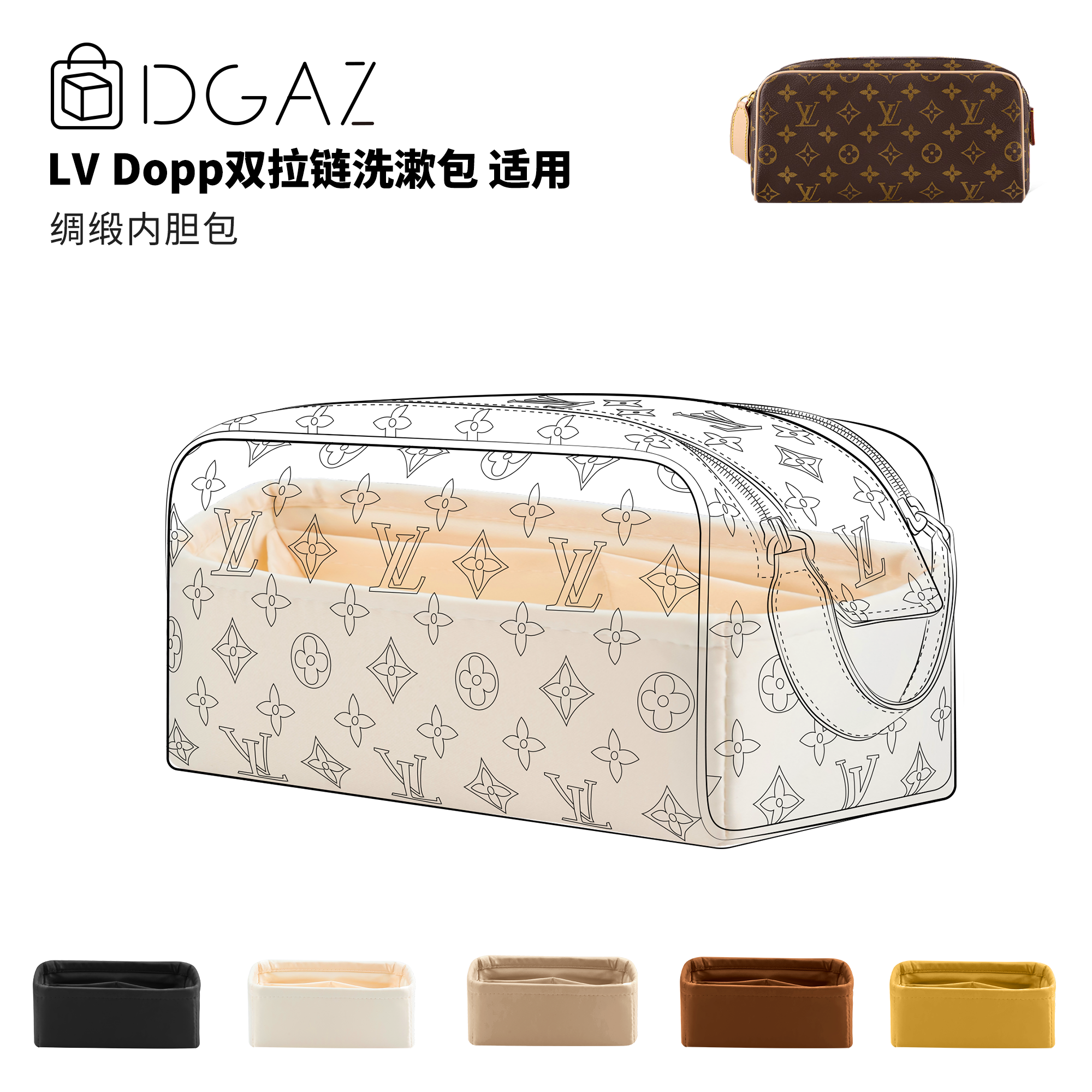 DGAZ全球品牌适用LV Dopp双拉链洗漱包手拿包中包绸缎内胆奶昔白,收纳整理,化妆包,淘宝优惠券,粉丝福利购,淘宝优惠卷