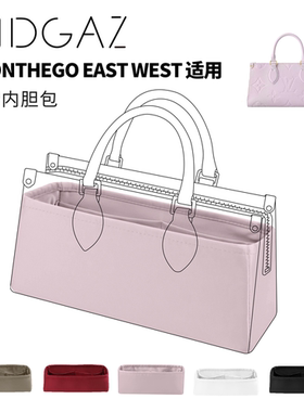 DGAZ全球品牌适用LV onthego east west绸缎内胆梦幻紫48小时发货