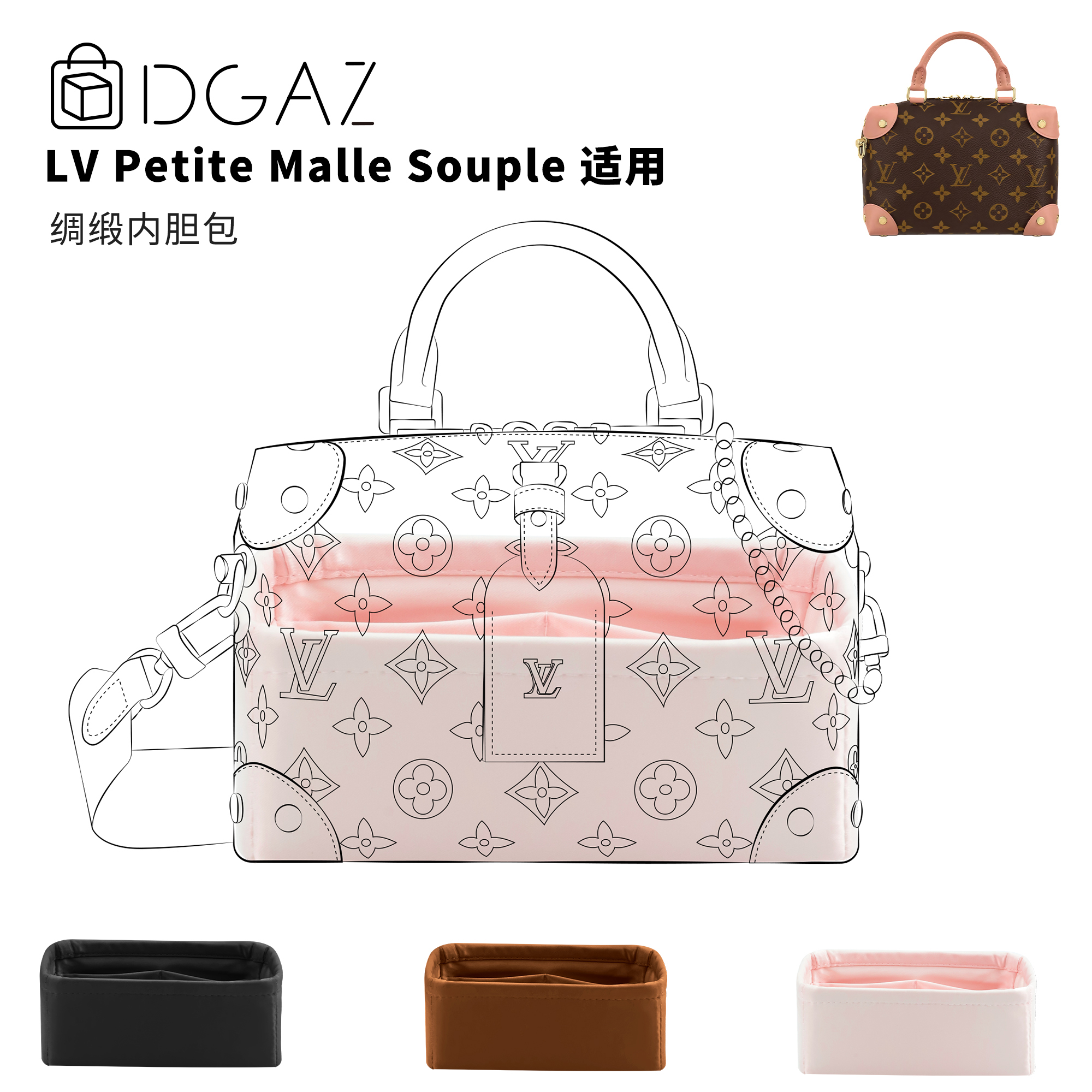 DGAZ全球品牌适用LV Petite Malle Souple软盒子绸缎内胆包樱花粉