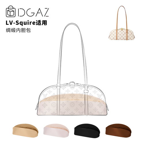 DGAZ全球品牌适用于LV Squire East West/小号绸缎内胆包奶昔白