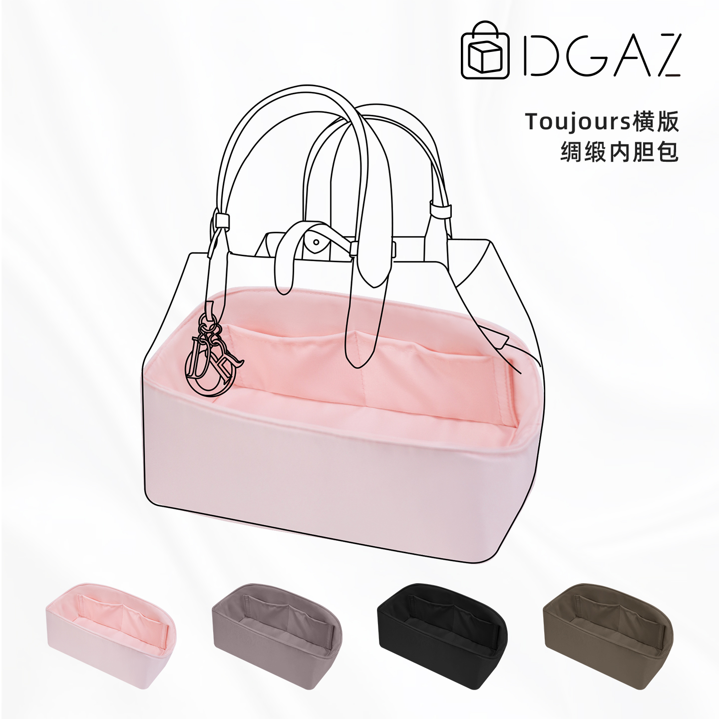 toujours绸缎内胆柔软不伤包贴合