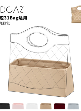 DGAZ全球品牌适用小香包31bag mini/大号购物袋绸缎内胆奶茶色